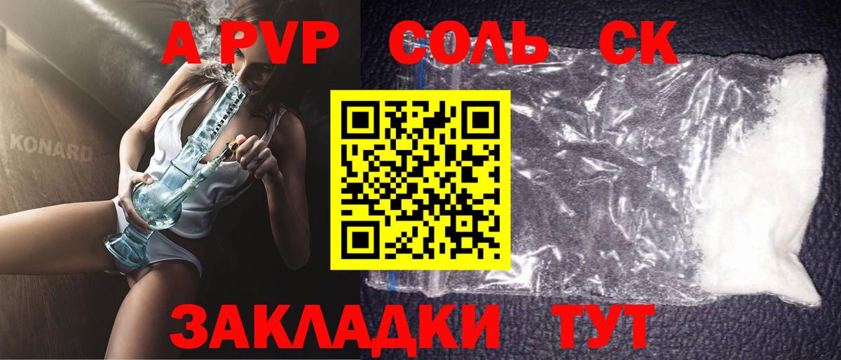 Альфа ПВП кристаллы Волжский