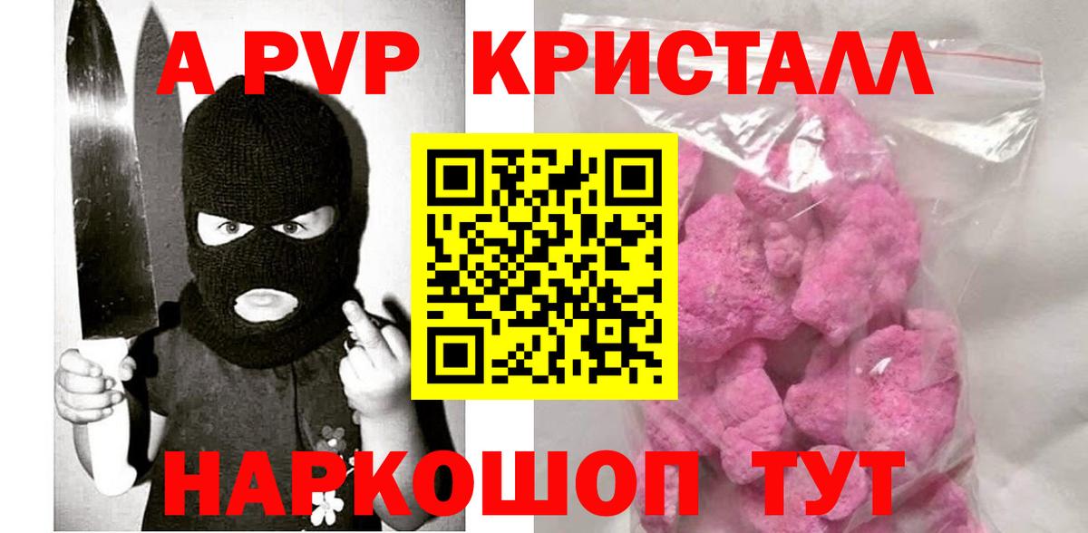 Волжский  Альфа ПВП Crystall  Alfa_PVP Соль  Вход с VPN  Альфа ПВП мука 