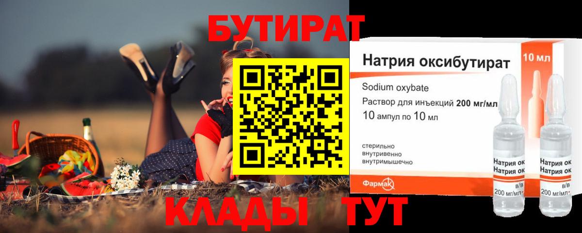 Бутират бутик Волжский