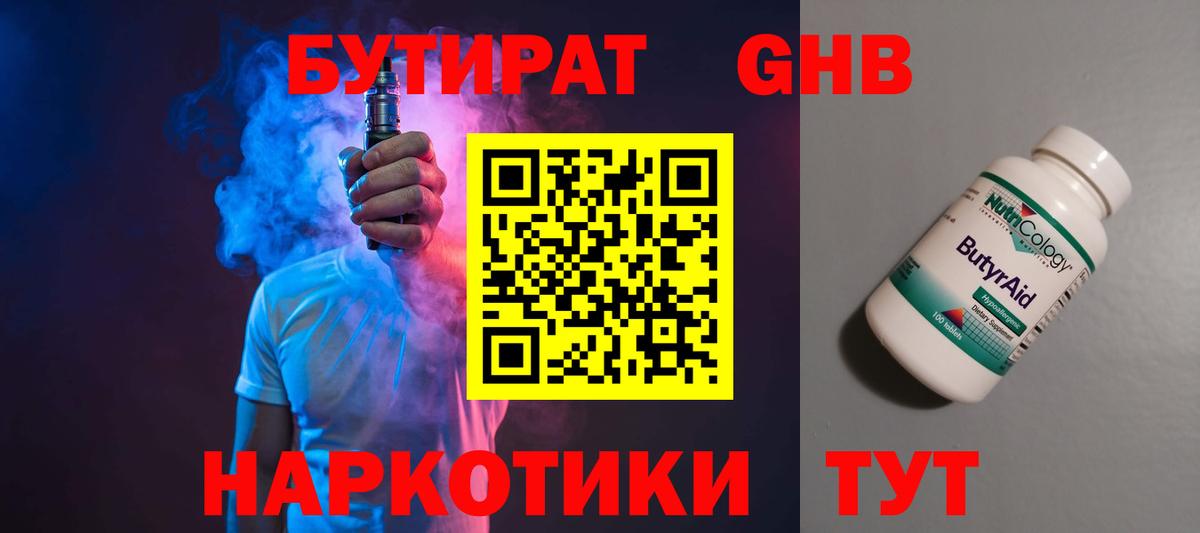 Бутират  Вход с VPN  Волжский  БУТИРАТ BDO 33% 