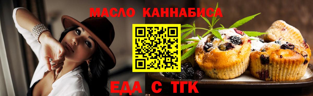 Еда ТГК конопля  Вход с VPN  Волжский 