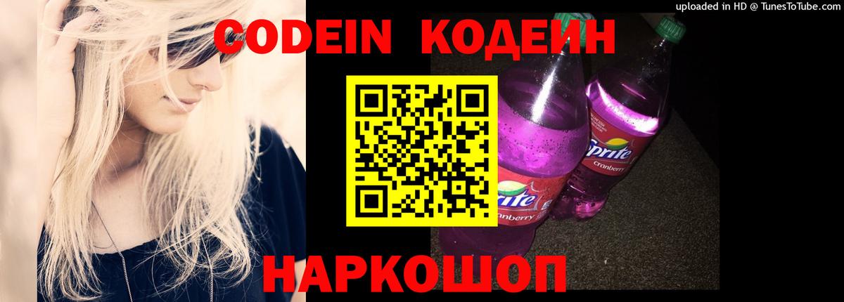 Кодеиновый сироп Lean Purple Drank  Кодеиновый сироп Lean напиток Lean (лин)  Волжский  Вход с VPN 