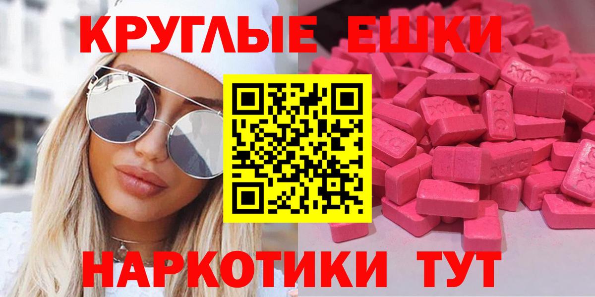 ЭКСТАЗИ  Вход с VPN  Волжский  продажа наркотиков  Экстази таблы 