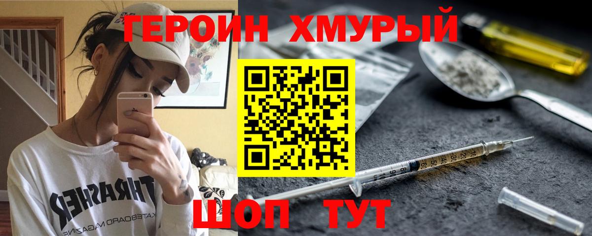 Волжский  ГЕРОИН VHQ  Вход с VPN 