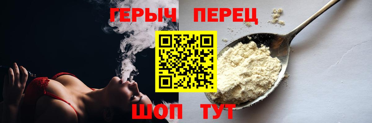 Героин герыч Волжский