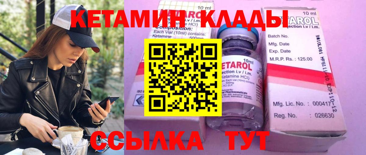 Волжский  Кетамин ketamine  Вход с VPN 