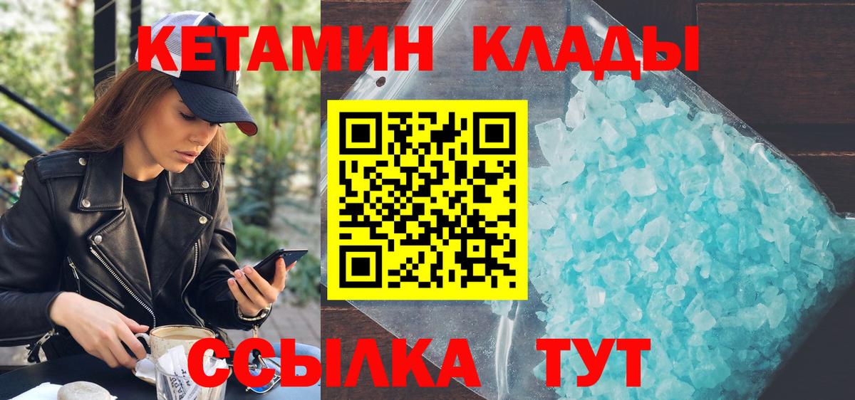 Кетамин VHQ Волжский
