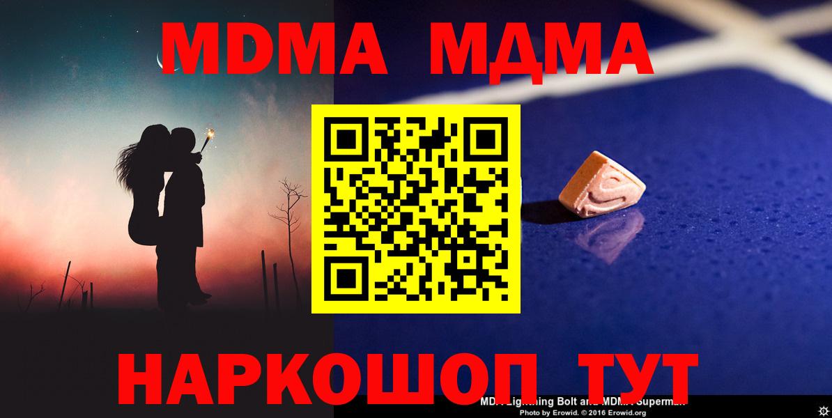 МДМА молли  MDMA молли  Вход с VPN  Волжский 