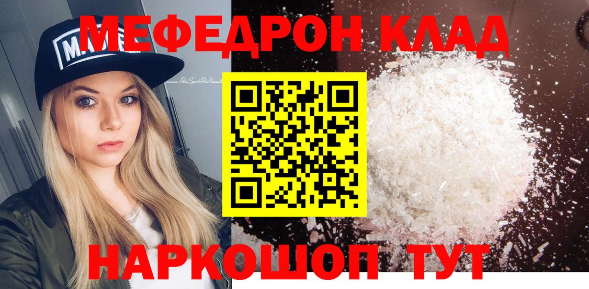 Меф кристаллы Волжский