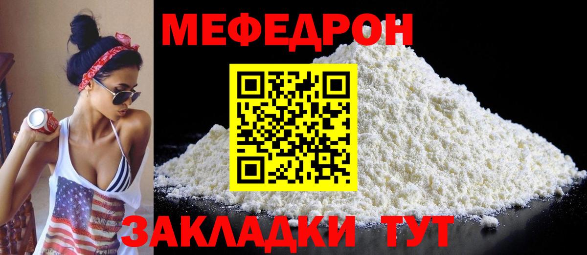 наркота  Мефедрон мяу мяу  Вход с VPN  Волжский  МЕФ  Меф 
