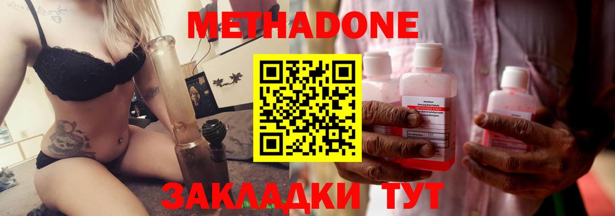 Метадон белоснежный Волжский
