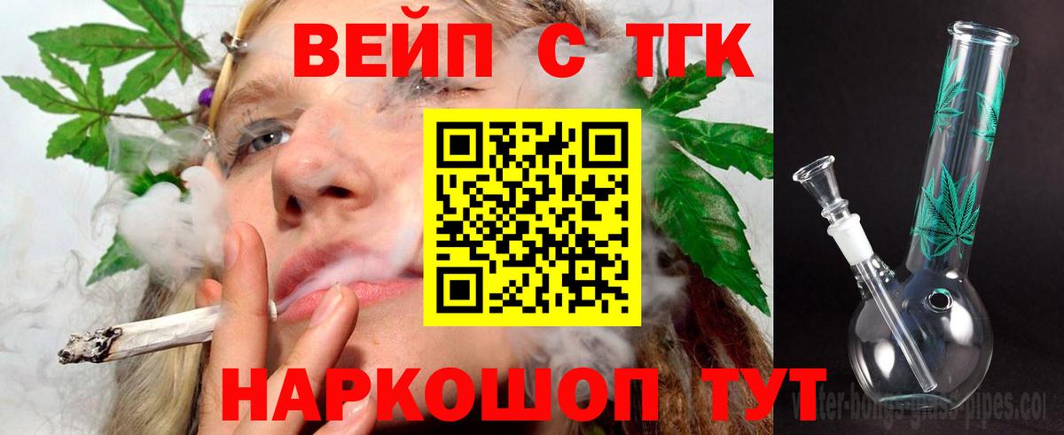 Дистиллят ТГК вейп с тгк  ТГК вейп  Вход с VPN  Волжский 